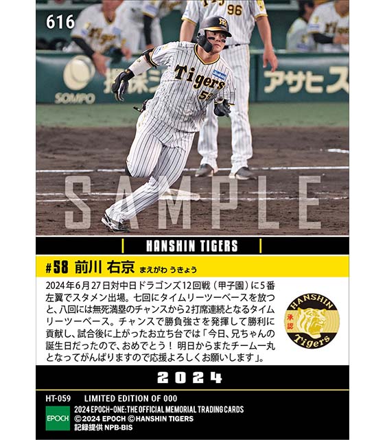 【前川右京】兄の誕生日に2打席連続タイムリー(24.6.27)