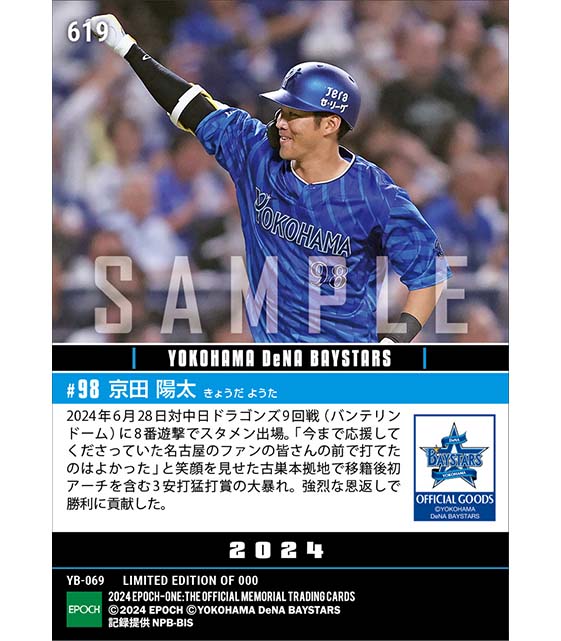 【京田陽太】古巣本拠地で移籍後初アーチ（24.6.28）