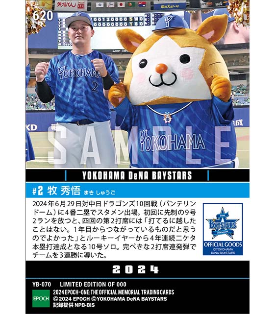 【牧 秀悟】2打席連発で4年連続二ケタ本塁打到達(24.6.29)