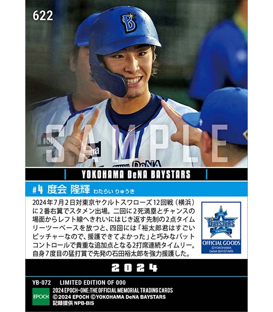 RC【度会隆輝】技術が光る自身7度目の猛打賞（24.7.2）