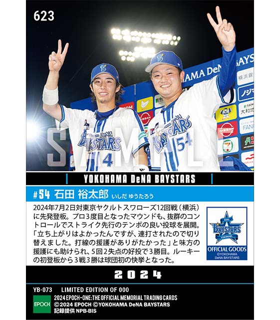 RC【石田裕太郎】球団新人初となるデビューから3戦3勝（24.7.2）