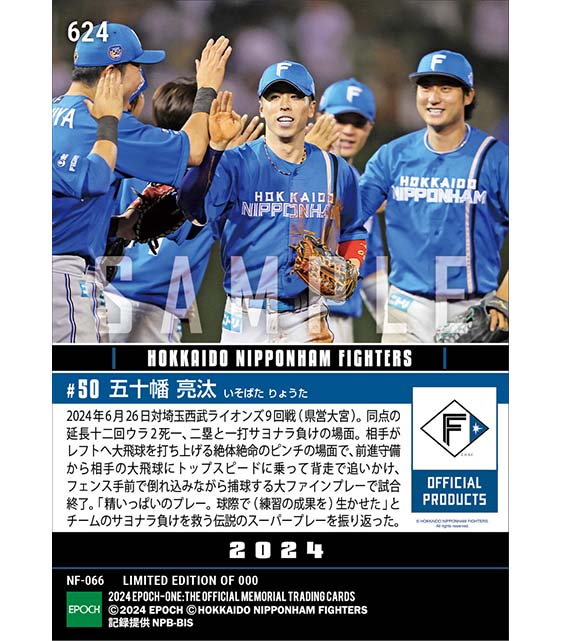 【五十幡亮汰】サヨナラ負けの窮地を救う伝説の“ザ・キャッチ”（24.6.26）