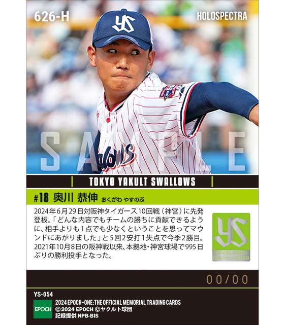 ※ホロスペクトラ 【奥川恭伸】満員の本拠地で995日ぶりの勝利投手(24.6.29)