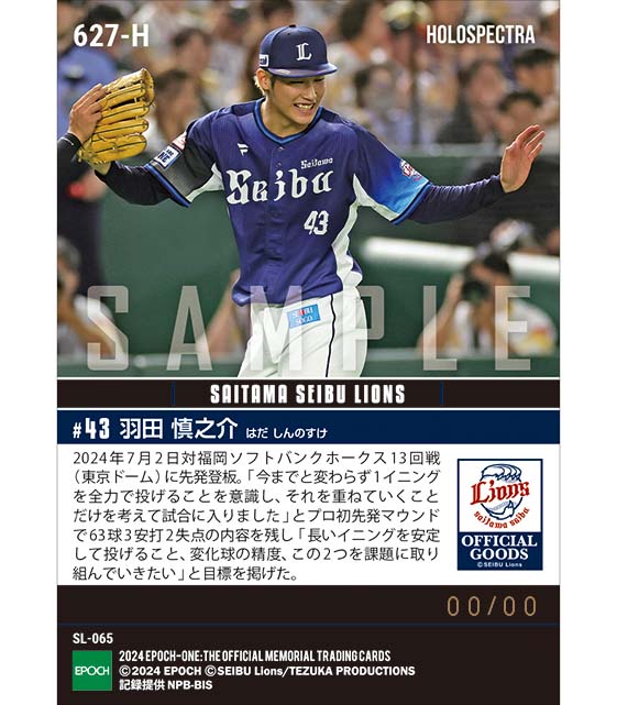 ※ホロスペクトラ 【羽田慎之介】待望のプロ初先発登板(24.7.2)