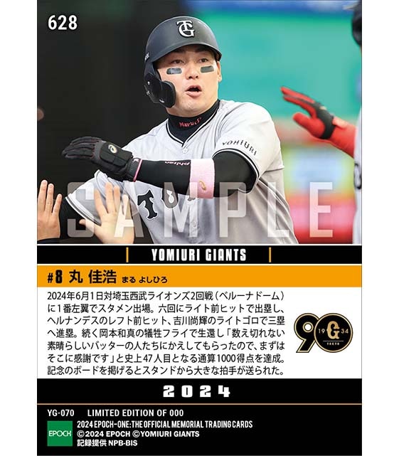 【丸 佳浩】通算1000得点達成(24.6.1)