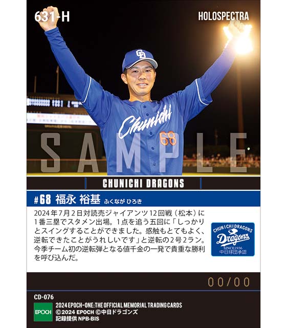 ※ホロスペクトラ 【福永裕基】今季チーム初の逆転弾となる決勝2ラン(24.7.2)