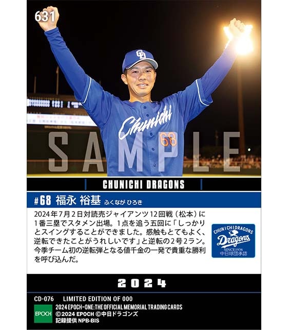 【福永裕基】今季チーム初の逆転弾となる決勝2ラン(24.7.2)