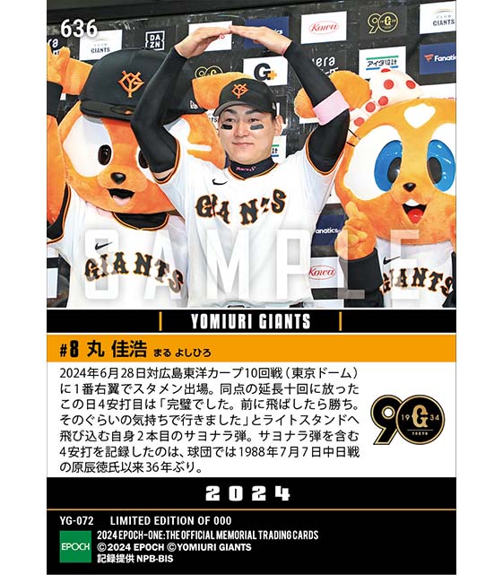 【丸 佳浩】延長十回劇的サヨナラホームラン(24.6.28)