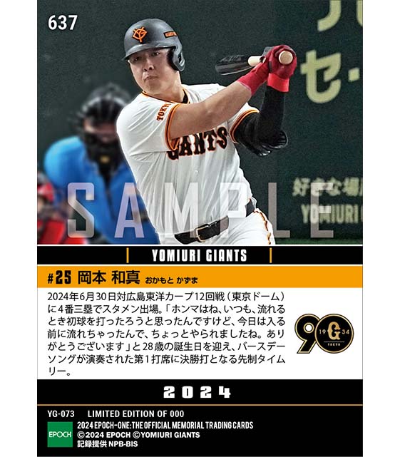 【岡本和真】28歳バースデー決勝打(24.6.30)