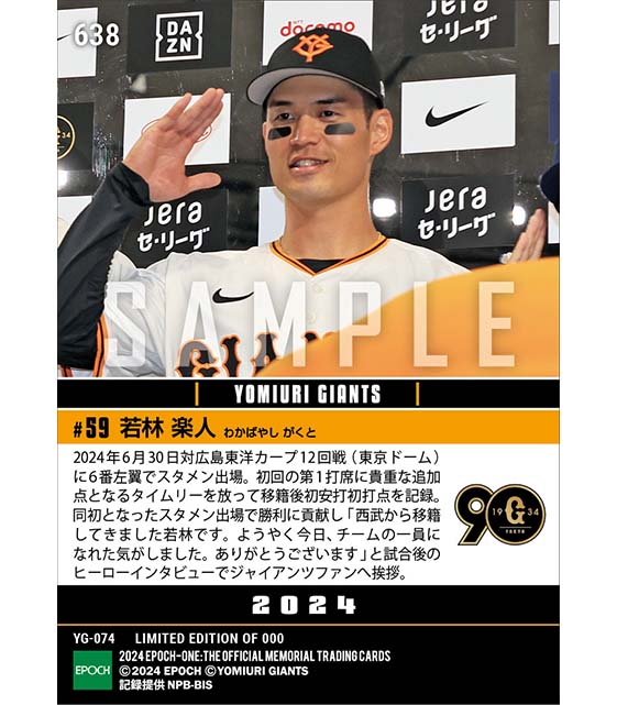 【若林楽人】移籍後初スタメン初安打初打点(24.6.30)