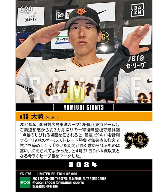 【大勢】復帰登板で圧巻のオールストレート勝負(24.6.30)