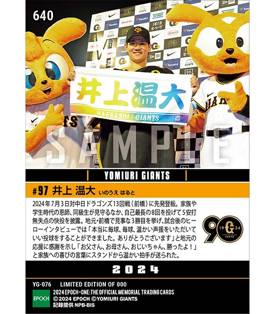 【井上温大】地元・前橋で凱旋勝利(8回零封の快投で故郷に錦)(24.7.3)