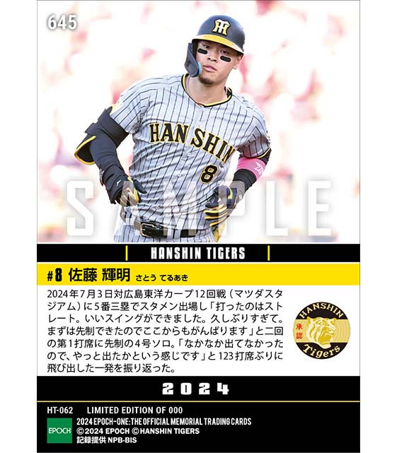 【佐藤輝明】123打席ぶりの一発となる4号ソロ(24.7.3)