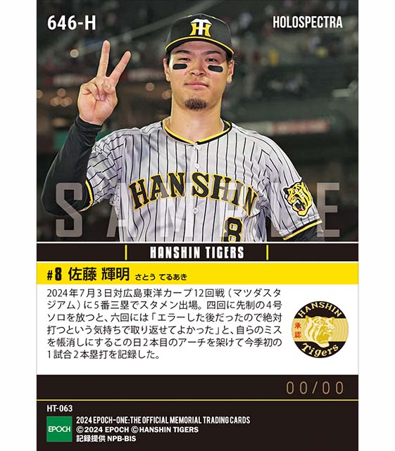 ※ホロスペクトラ 【佐藤輝明】チームを2位に浮上させる今季初マルチ本塁打(24.7.3)