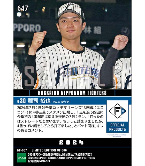 【郡司裕也】4番起用に応える逆転弾「ファイターズ50周年シリーズ」(24.7.2)