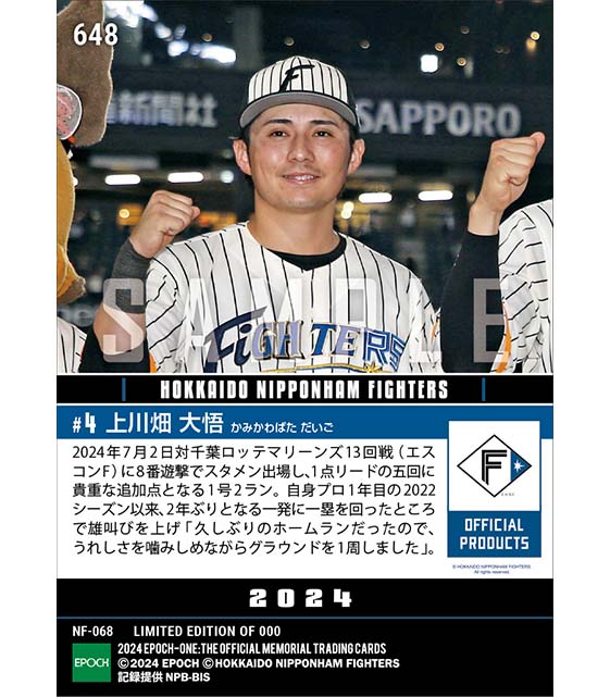 【上川畑大悟】2年ぶりの一発となる絶叫1号2ラン「ファイターズ50周年シリーズ」（24.7.2）