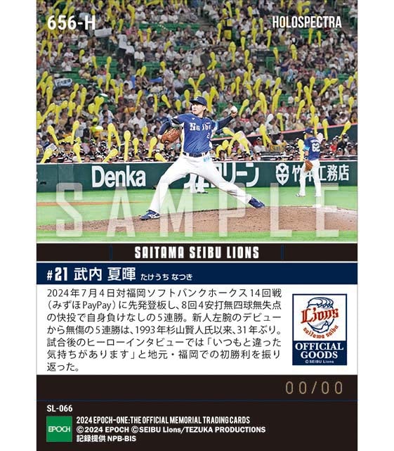 ※ホロスペクトラ RC【武内夏暉】地元・福岡で開幕から無傷の5連勝(24.7.4)