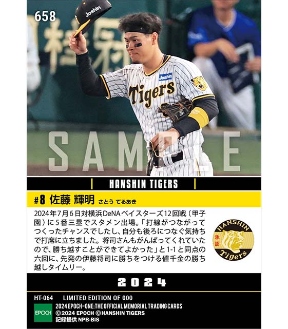 【佐藤輝明】値千金決勝タイムリー(24.7.6)