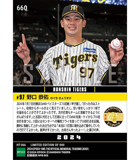 【野口恭佑】勝利につながるプロ初安打&初打点(24.7.7)