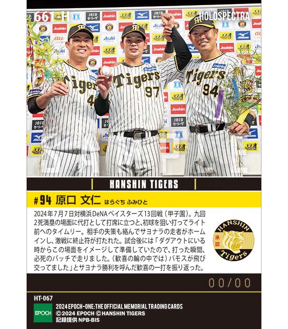 ※ホロスペクトラ 【原口文仁】七夕の夜にサヨナラ呼ぶタイムリー(24.7.7)