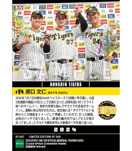 【原口文仁】七夕の夜にサヨナラ呼ぶタイムリー(24.7.7)