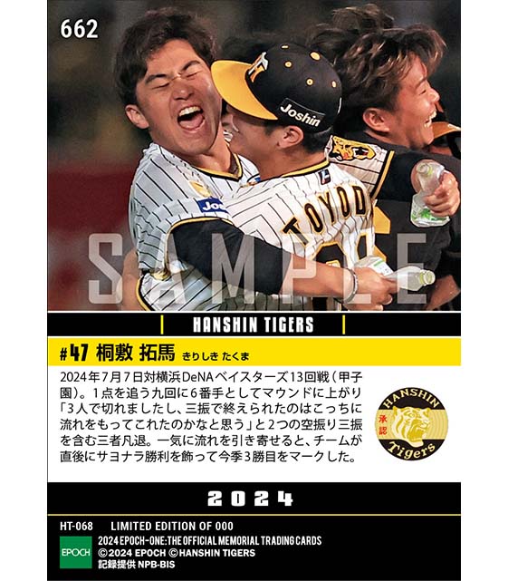 【桐敷拓馬】サヨナラを呼ぶ好リリーフ(24.7.7)