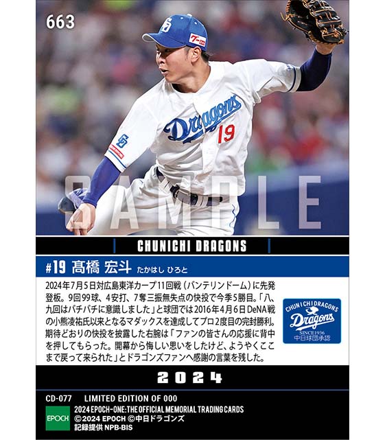 【髙橋宏斗】99球マダックスで今季初完封勝利(24.7.5)