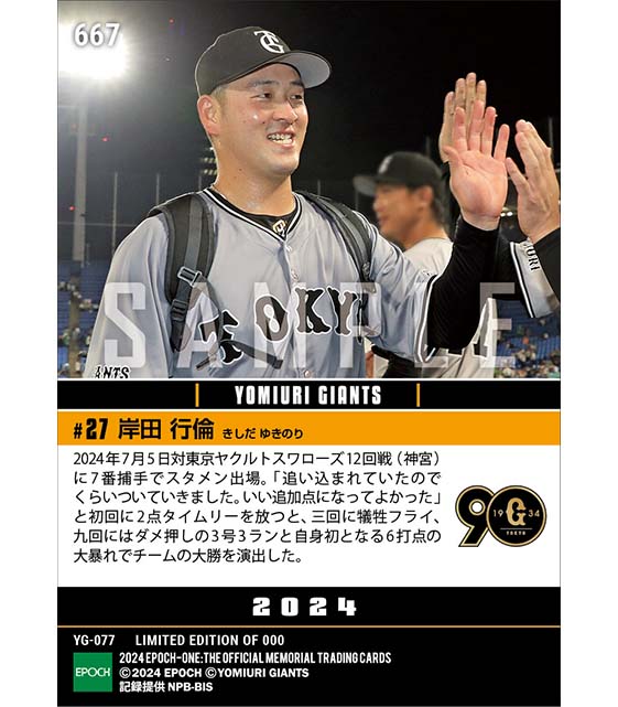 【岸田行倫】プロ初6打点で大勝を演出(24.7.5)