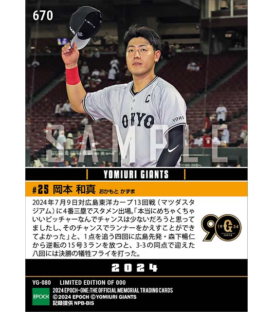 【岡本和真】15号3ラン&決勝犠飛(24.7.9)