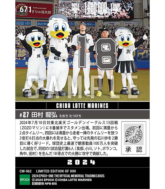 【田村龍弘】3安打6打点の大暴れで18得点での大勝に攻守で貢献（24.7.10）