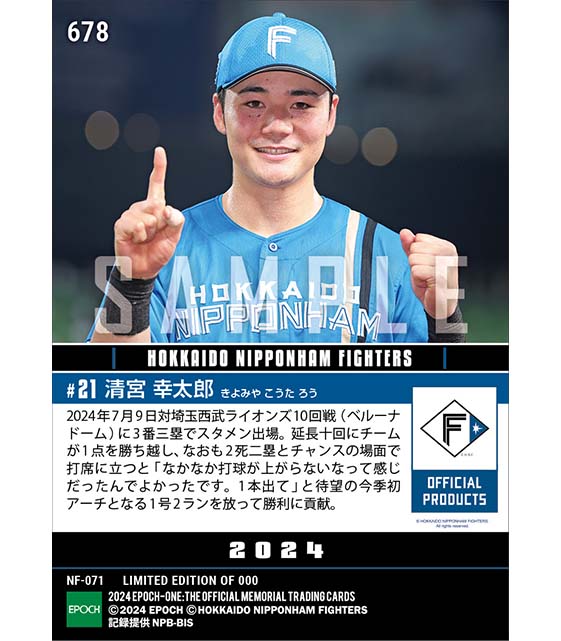 【清宮幸太郎】待望の今季1号バックスクリーン弾(プロ通算50号本塁打)(24.7.9)