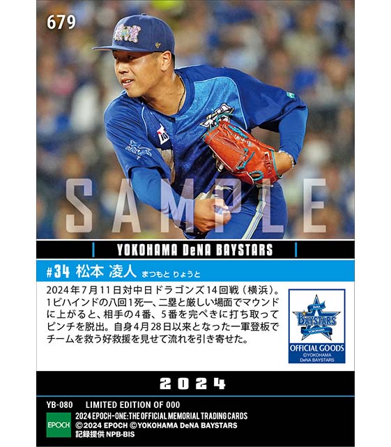 RC【松本凌人】STAR☆NIGHT10連勝を呼び込む好救援「YOKOHAMA STAR☆NIGHT 2024」（24.7.11）