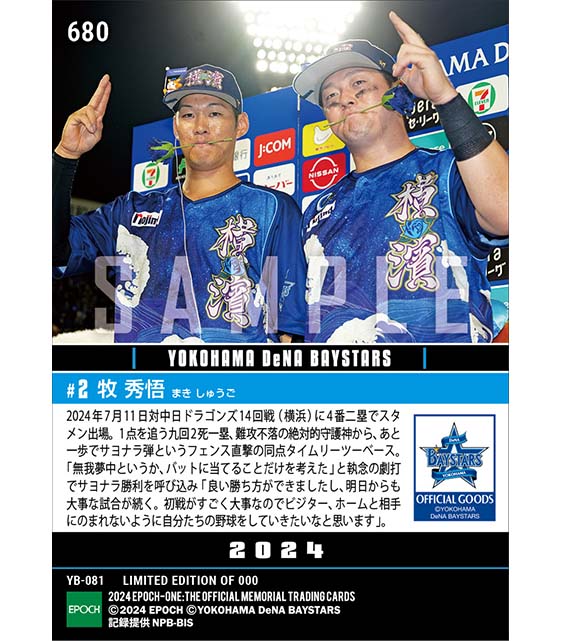 【牧 秀悟】九回2死から執念の起死回生同点打「YOKOHAMA STAR☆NIGHT 2024」(24.7.11)