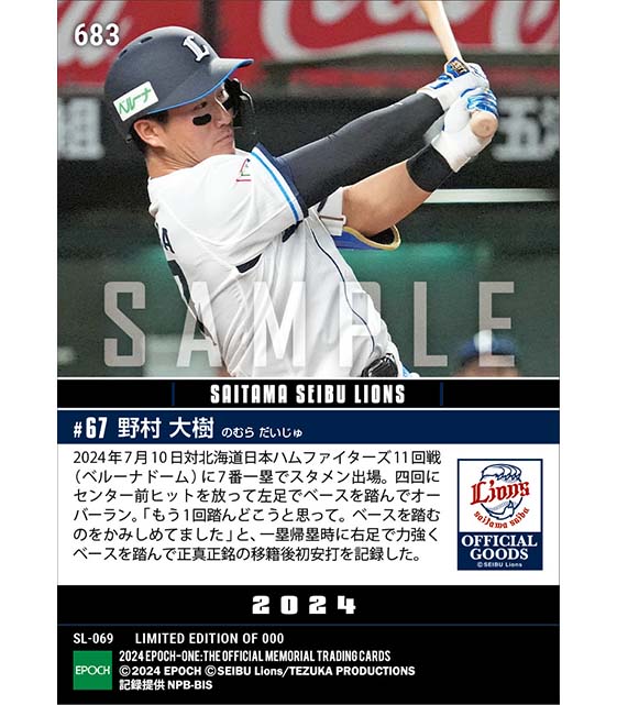 【野村大樹】正真正銘の移籍後初安打(24.7.10)