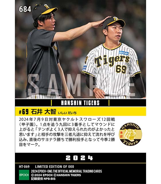 【石井大智】サヨナラ呼ぶ三者凡退の好投(24.7.9)