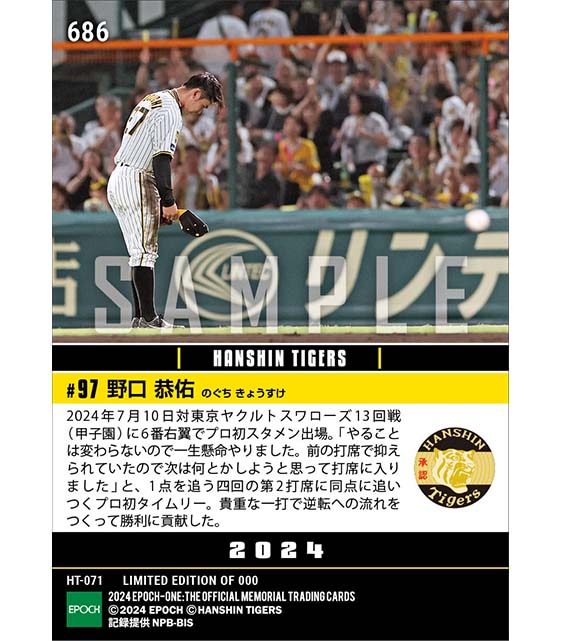 【野口恭佑】プロ初スタメン初タイムリー(24.7.10)