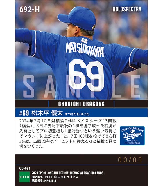 ※ホロスペクトラ 【松木平優太】プロ初登板初先発(24.7.10)