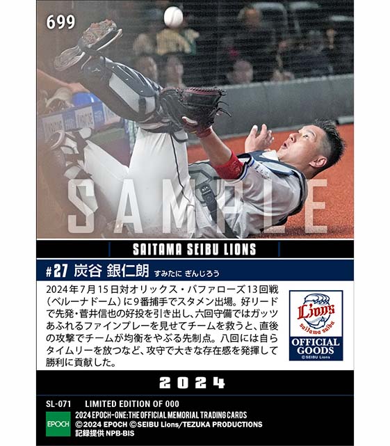 【炭谷銀仁朗】攻守で抜群の存在感を発揮(24.7.15)