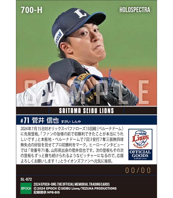 ※ホロスペクトラ 【菅井信也】プロ初勝利(24.7.15)