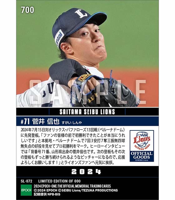 【菅井信也】プロ初勝利（24.7.15）