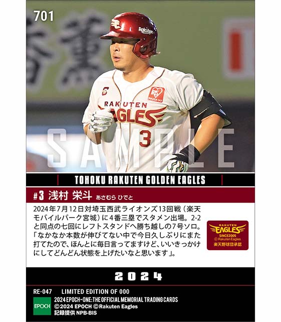 【浅村栄斗】今季初決勝打となる値千金決勝弾(24.7.12)