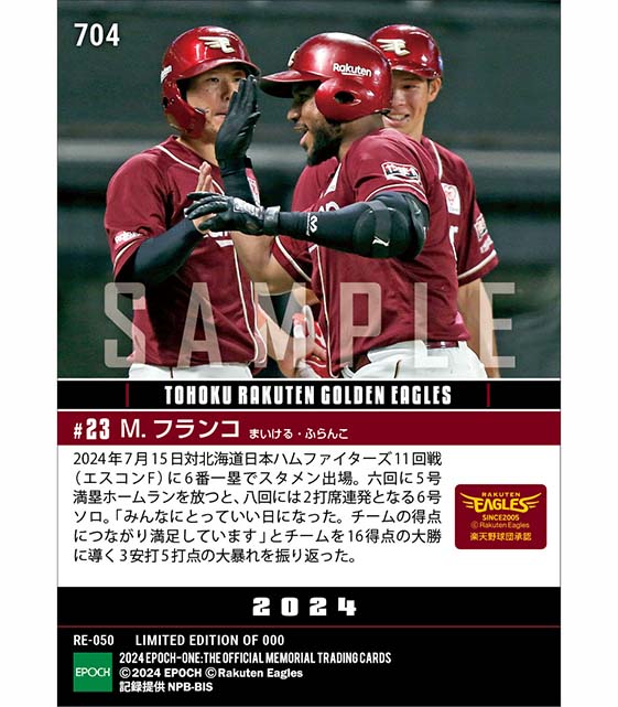 【フランコ】大勝に導くグランドスラムからの2打席連発(24.7.15)