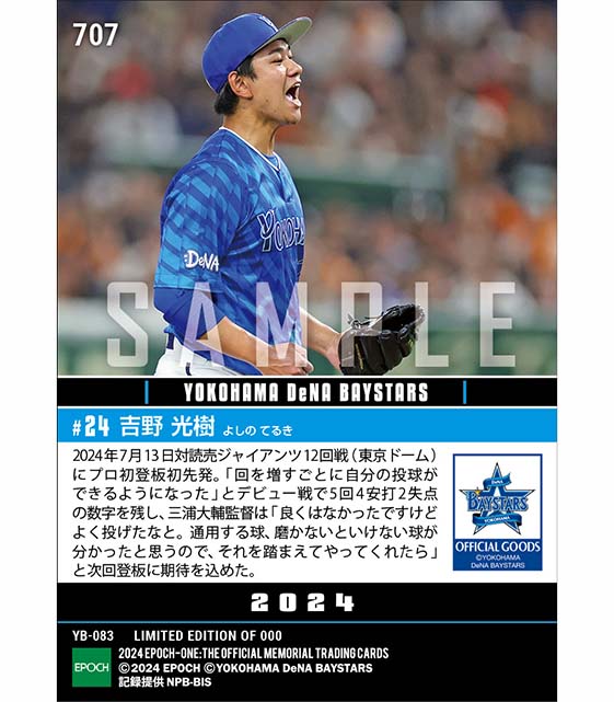 【吉野光樹】プロ初登板初先発（24.7.13）