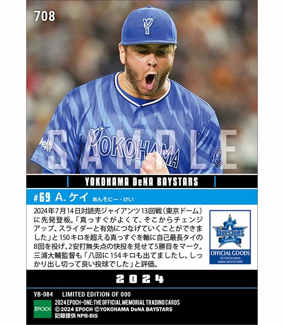 【ケイ】自己最長に並ぶ8回零封の快投(24.7.14)