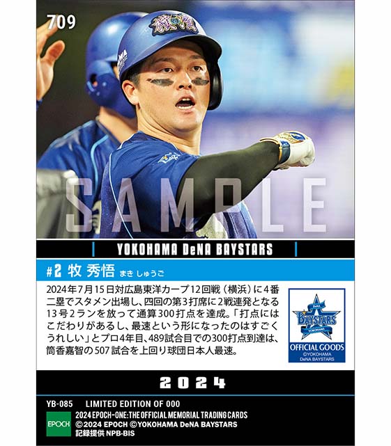 【牧 秀悟】球団日本人最速で通算300打点到達(24.7.15)