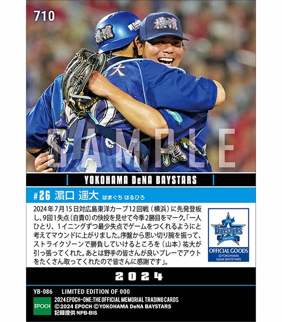 【濵口遥大】価値ある今季初完投勝利（24.7.15）