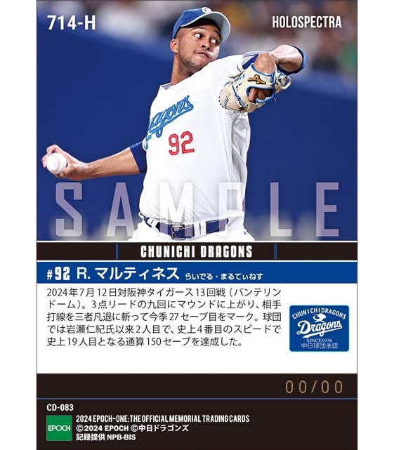 ※ホロスペクトラ 【マルティネス】NPB通算150セーブ達成(24.7.12)