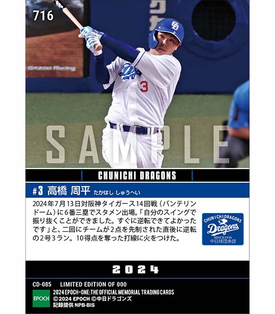 【高橋周平】流れを取り戻す逆転3ラン(24.7.13)