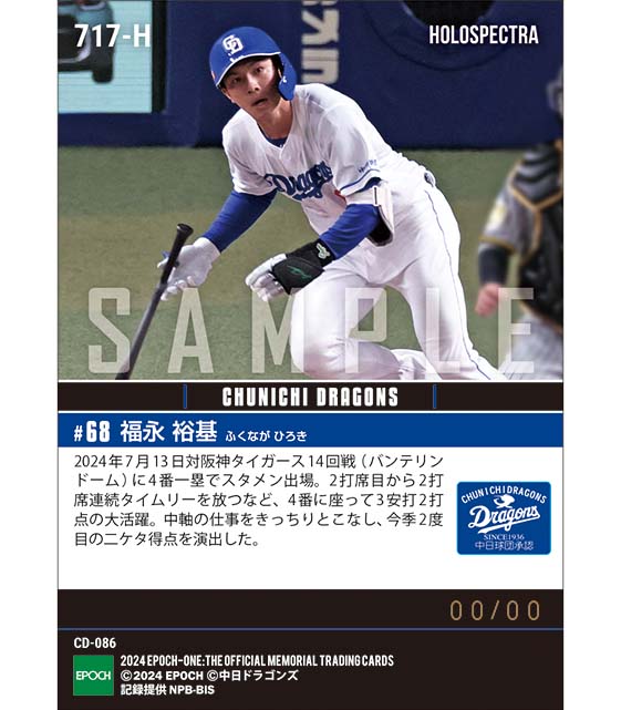 ※ホロスペクトラ 【福永裕基】4番の役割を果たして二ケタ得点を演出(24.7.13)