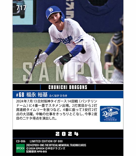 【福永裕基】4番の役割を果たして二ケタ得点を演出（24.7.13）